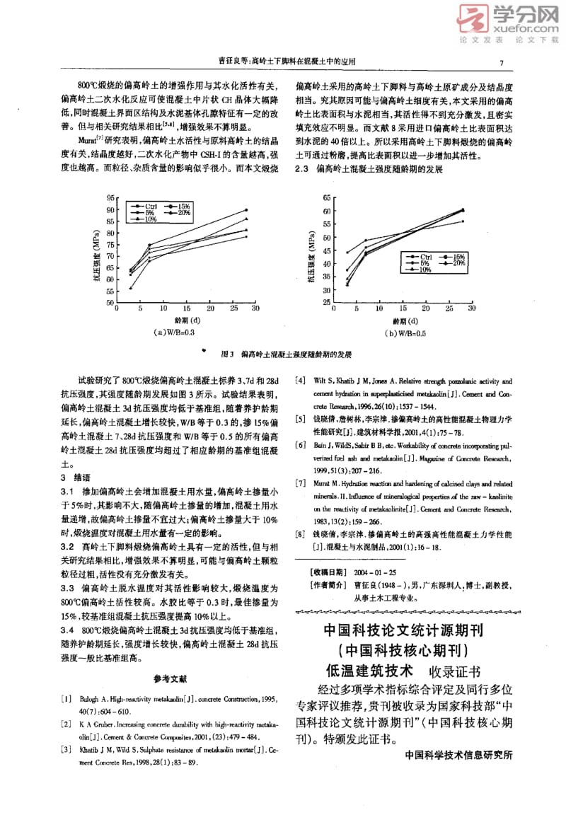 高岭土下脚料在混凝土中的应用.pdf_第3页