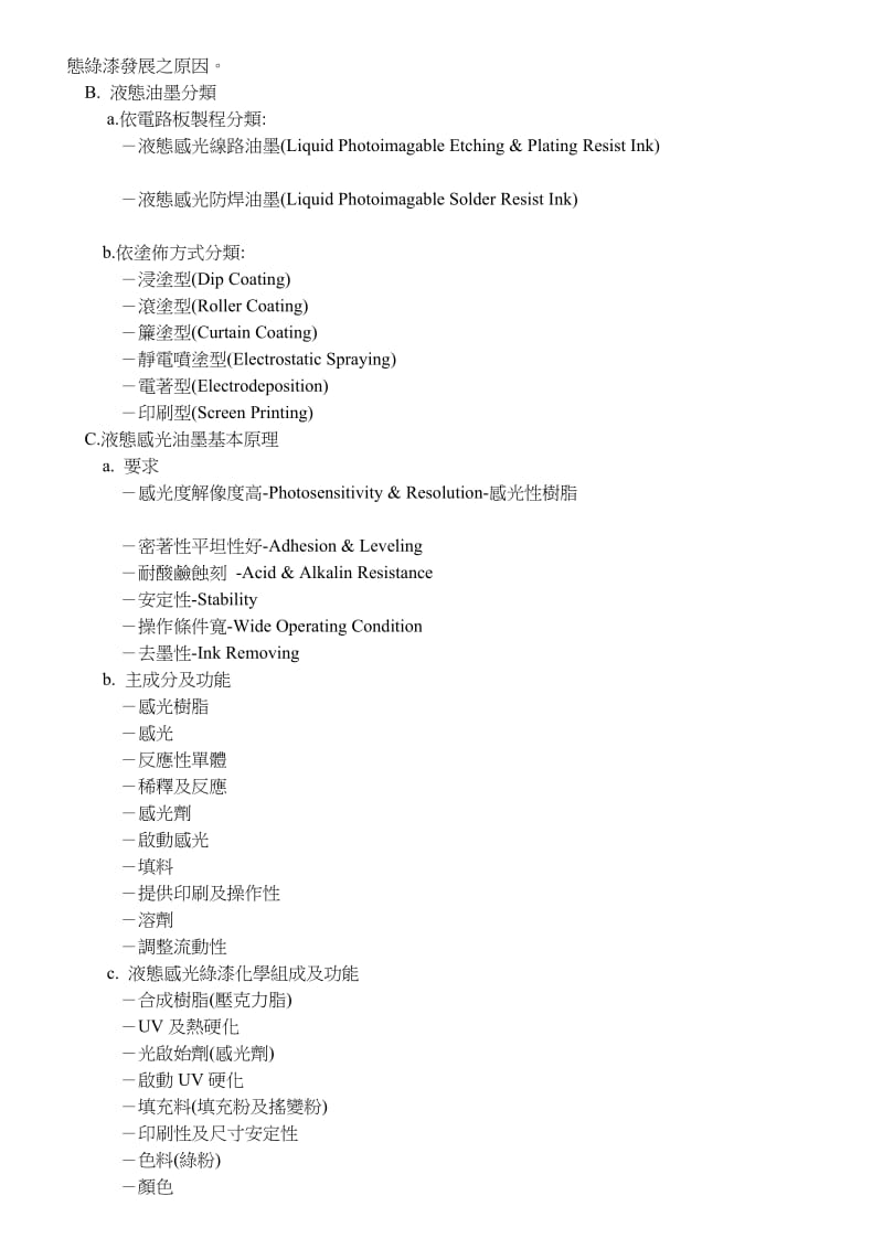 [最新]PCB制作流程及说明(下集).doc_第3页