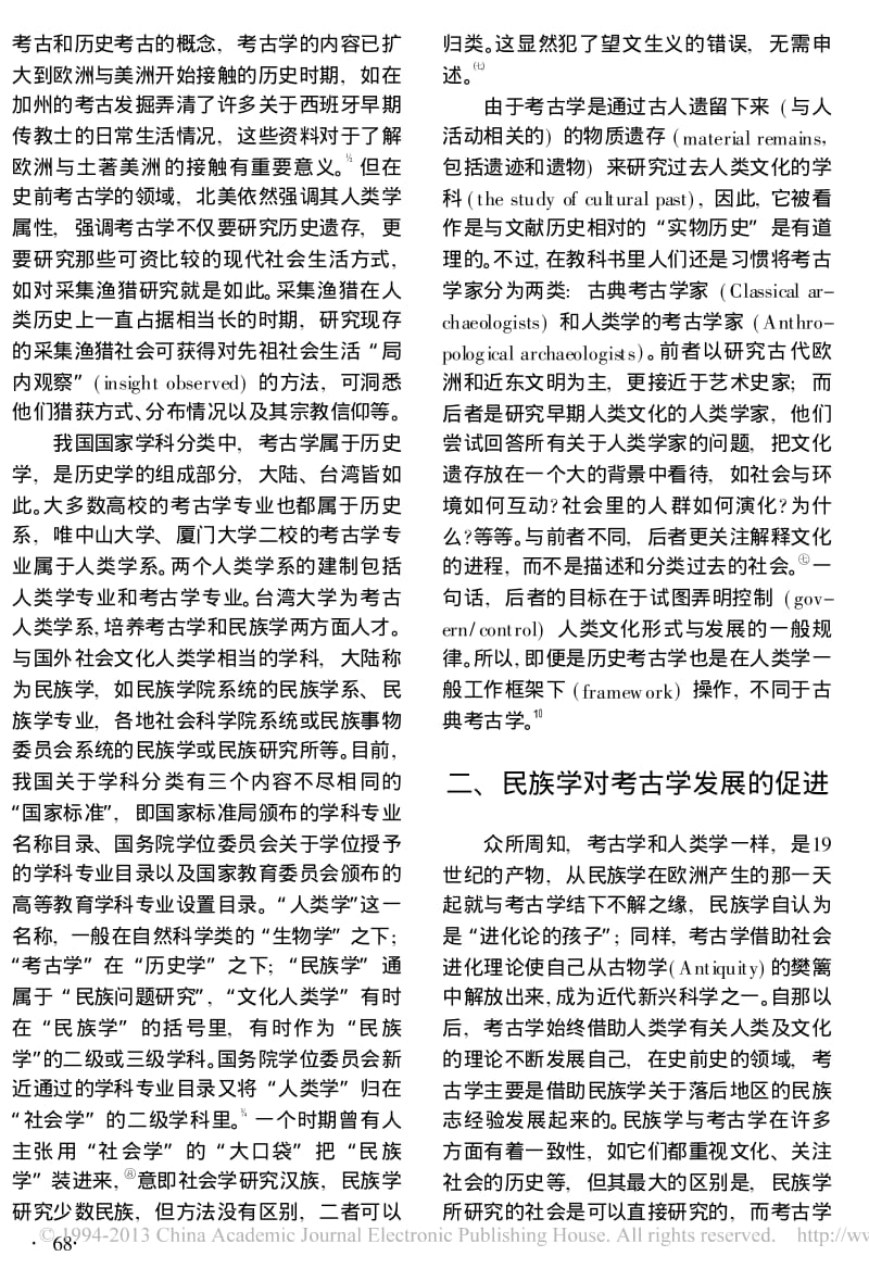 考古学与民族学相互关系的再思考_潘守永.pdf_第2页