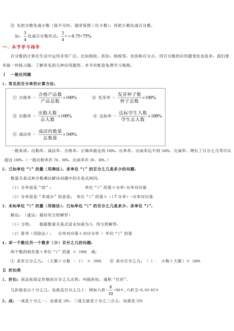 六级上册数学《百分数》用百分数解决问题_知识点整理.doc_第2页