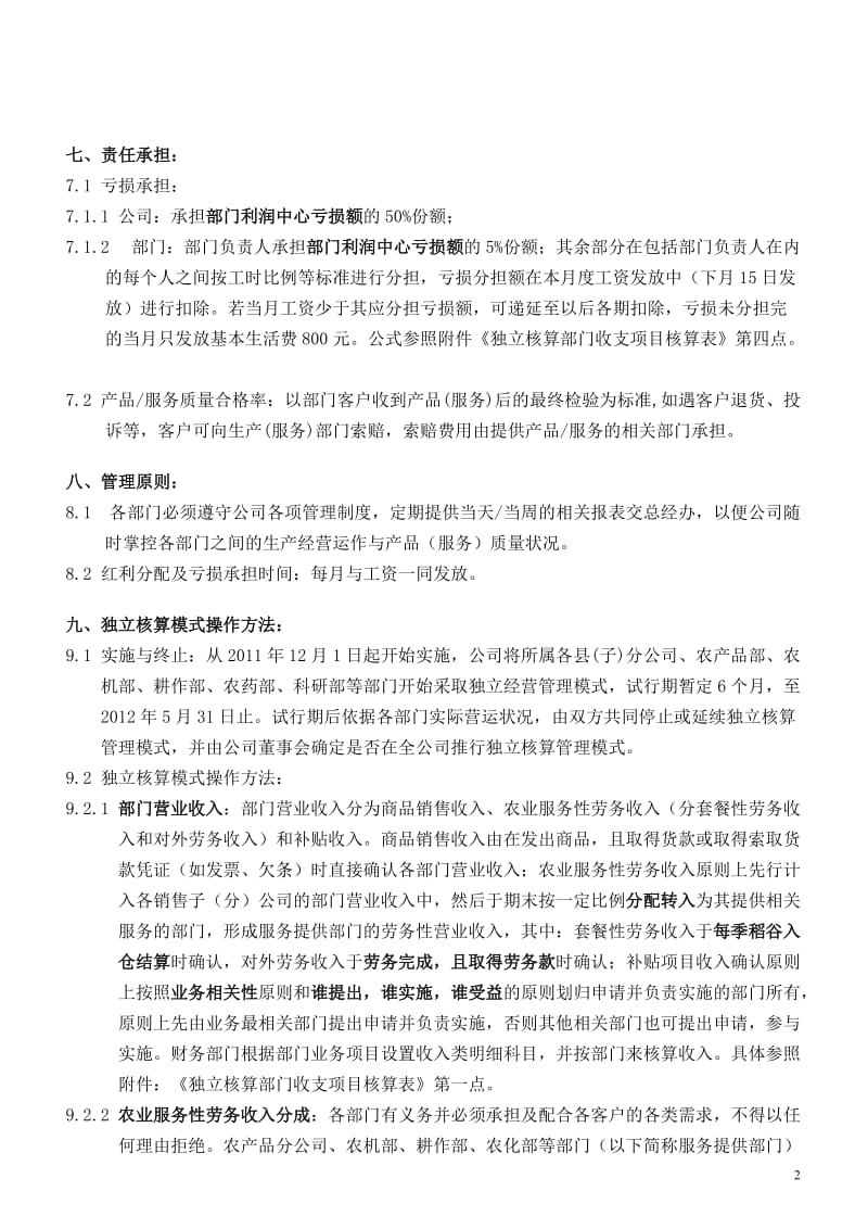 部门独立核算激励方案(草案).doc_第2页