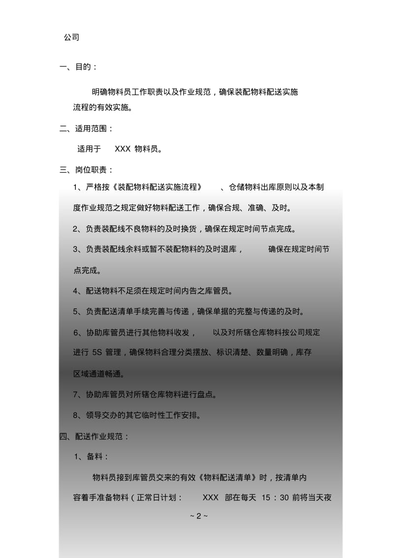 物料员岗位职责及作业流程.pdf_第2页