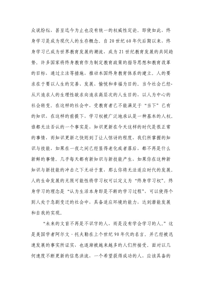 树立终身学习的理念是和谐社会的保障.doc_第3页