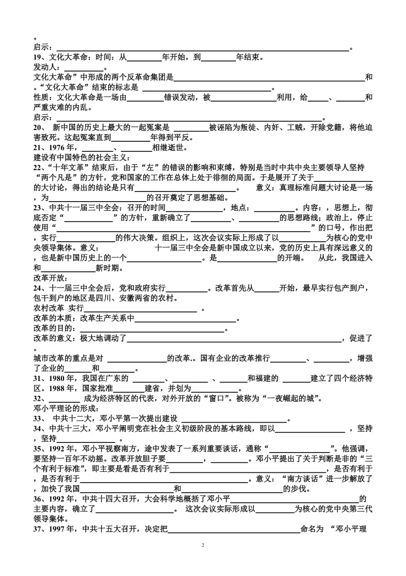 历史八级下册复习知识点填空.doc_第2页