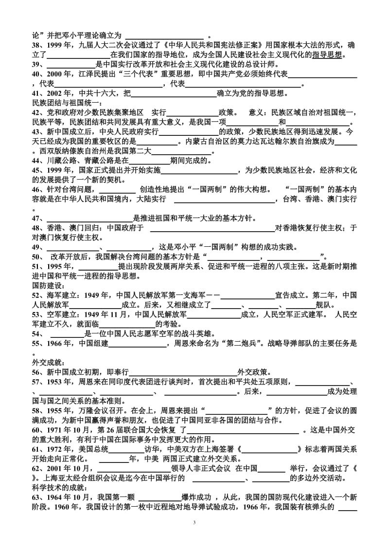 历史八级下册复习知识点填空.doc_第3页