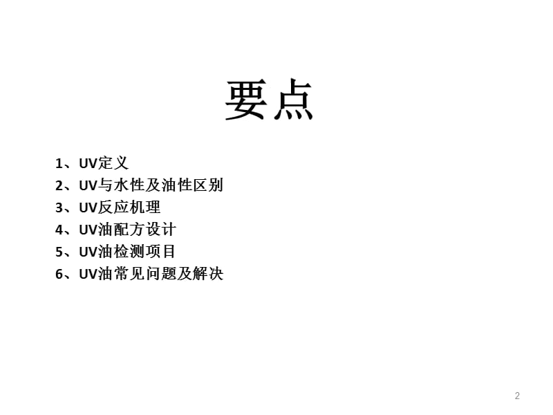 光固化知识 讲座.ppt_第2页