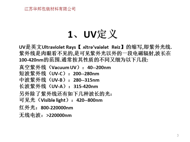 光固化知识 讲座.ppt_第3页