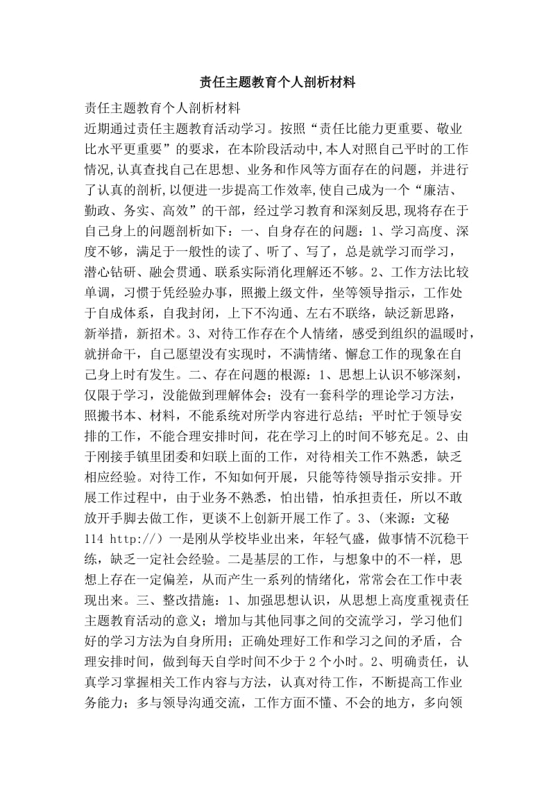 责任主题教育个人剖析材料.doc_第1页