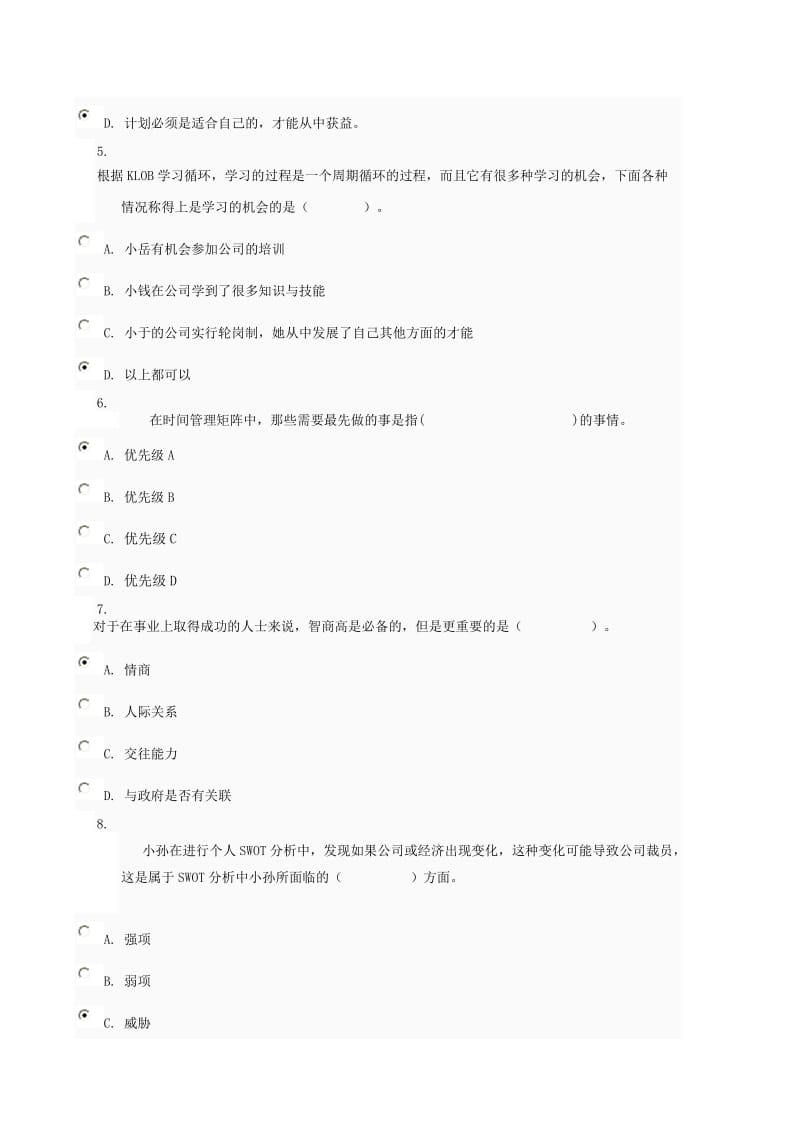 个人与团队管理网上作业参考答案.doc_第2页