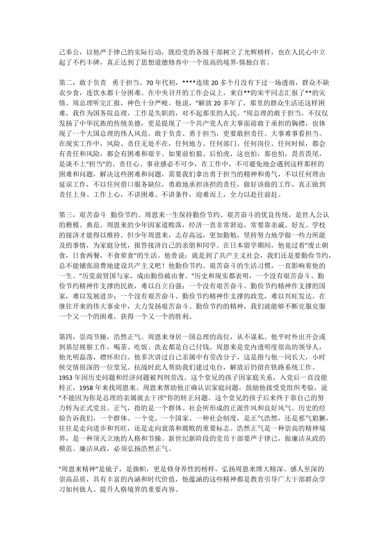 学习周恩来精神心得体会(精选多篇).doc_第3页