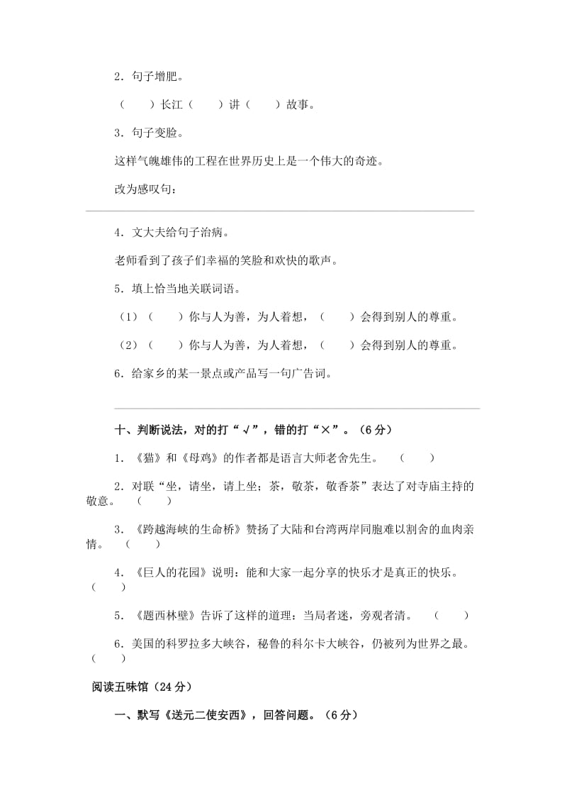 人教版四级语文上册期末测试题.doc_第3页