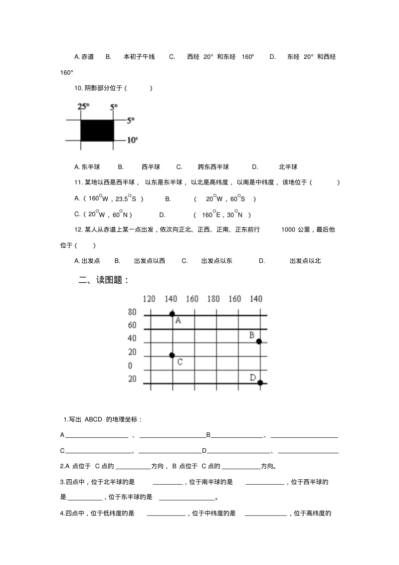 最新秋湘教版七年级地理上册第二章第一节--认识地球(练习).doc.pdf_第2页