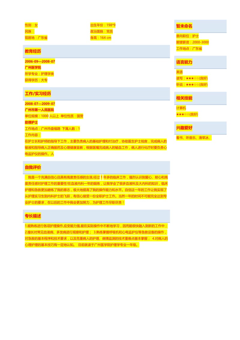 人教版三级语文上册词语归类复习.doc_第3页