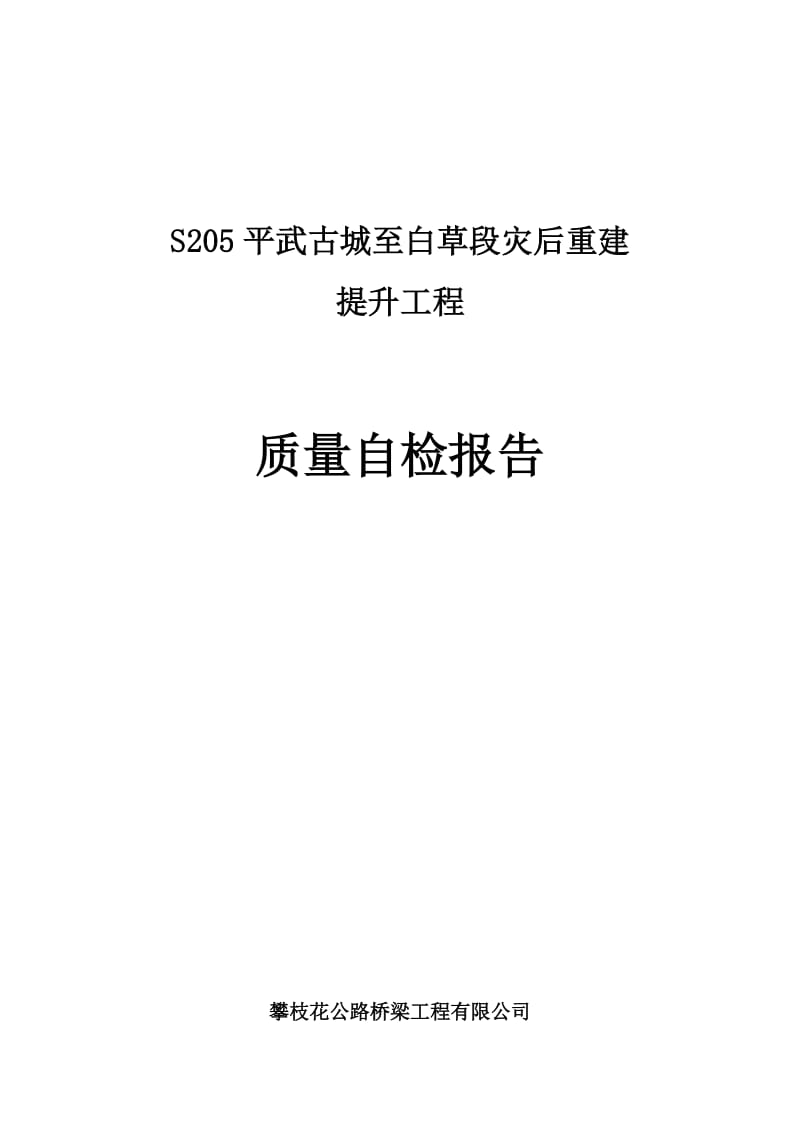 公路工程自检报告.doc_第1页