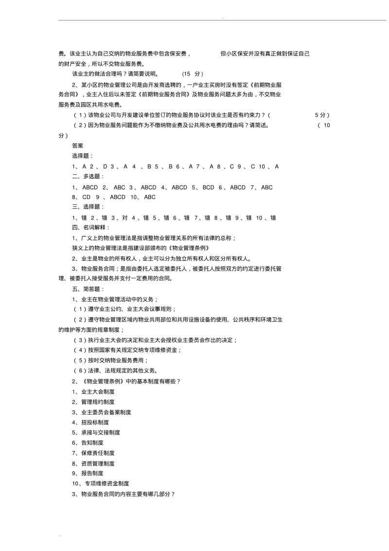 物业管理法律法规测试题及答案.pdf_第3页