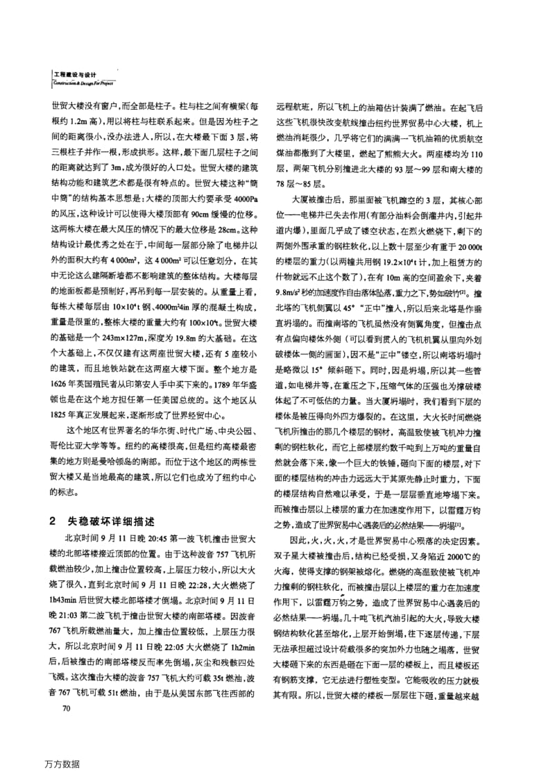 美国纽约世界贸易中心大楼事故分析与反思.pdf_第2页