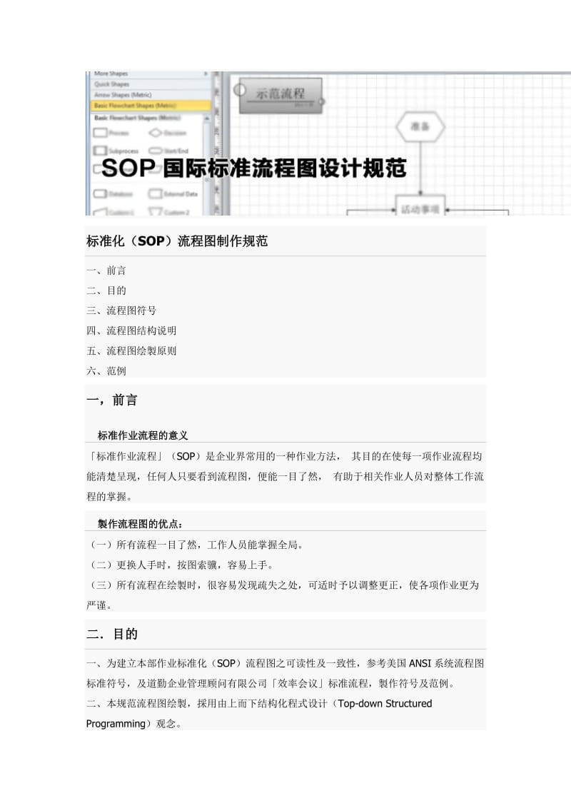 标准化(sop)流程图制作规范.docx_第1页