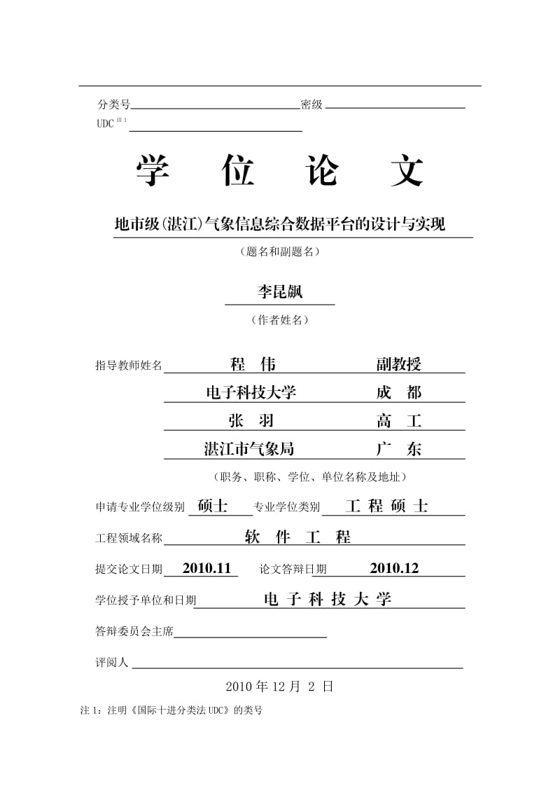 地市级(湛江)气象信息综合数据平台的设计与实现.pdf_第2页