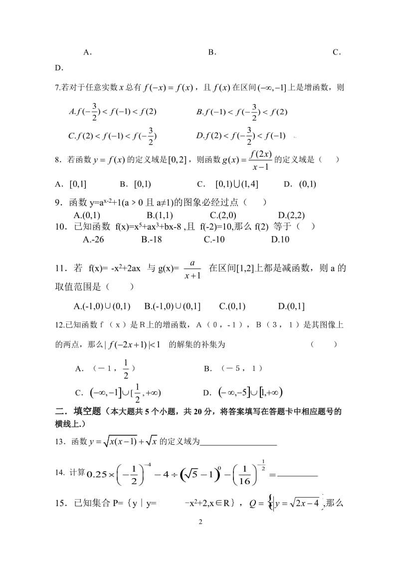 高一数学第一次月考试卷(必修1).doc_第2页