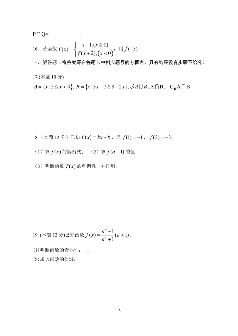 高一数学第一次月考试卷(必修1).doc_第3页