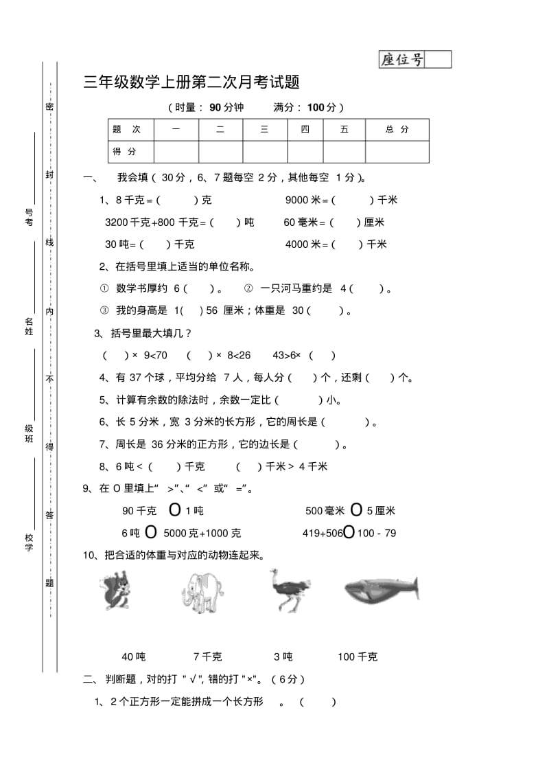 最新三年级数学上册第二次月考试题.pdf_第1页