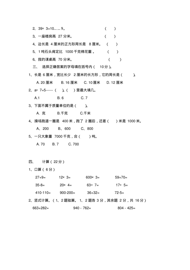 最新三年级数学上册第二次月考试题.pdf_第2页