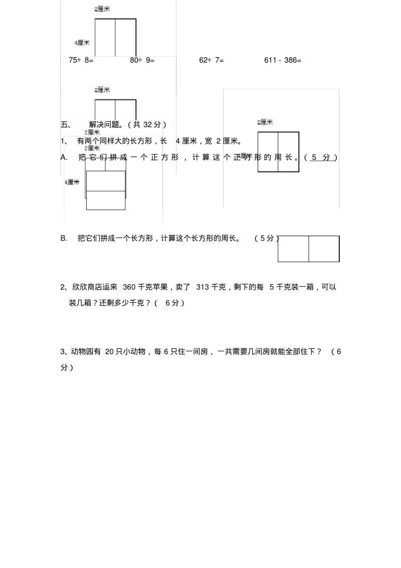 最新三年级数学上册第二次月考试题.pdf_第3页