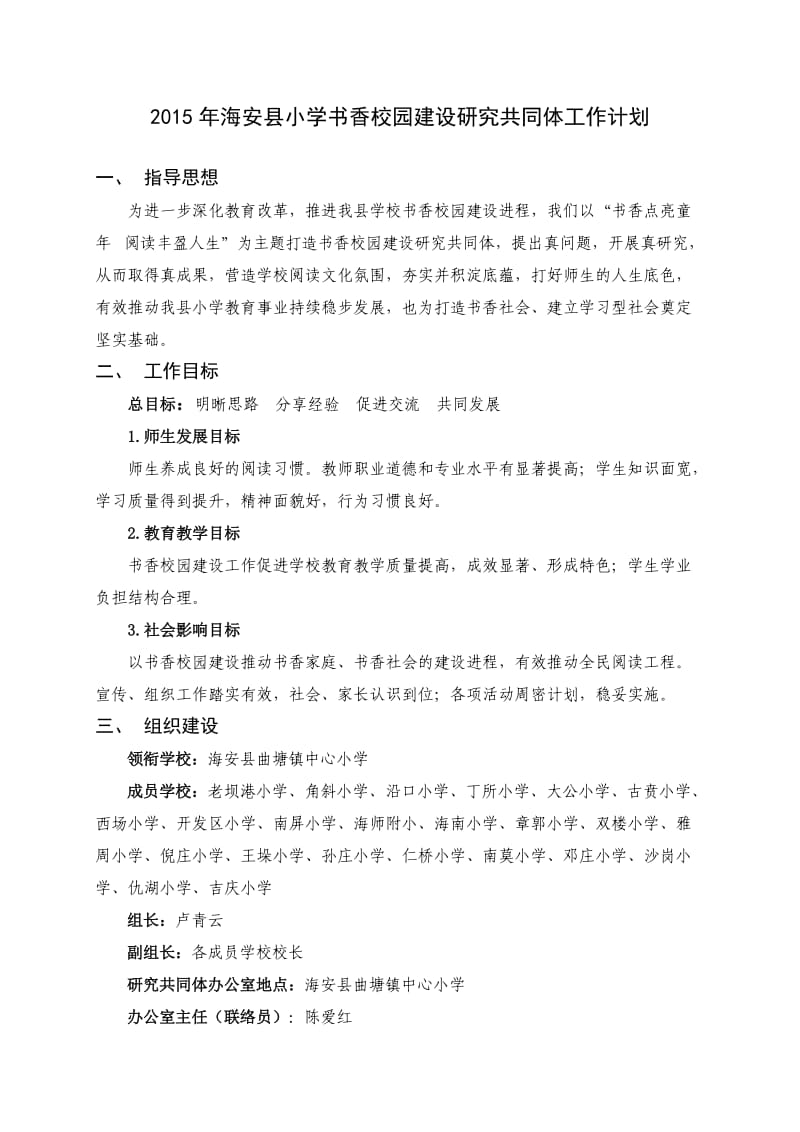 学校结对共建协议书.doc_第1页