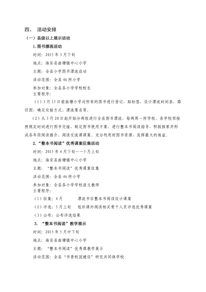 学校结对共建协议书.doc_第2页