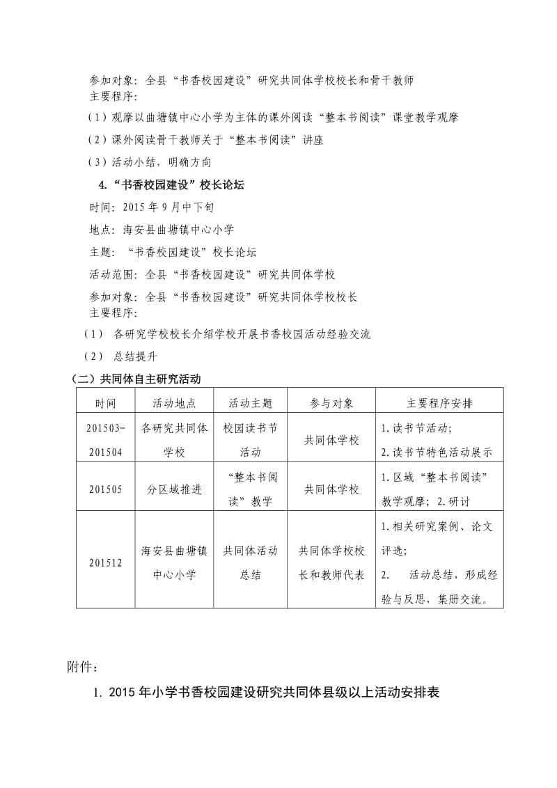 学校结对共建协议书.doc_第3页