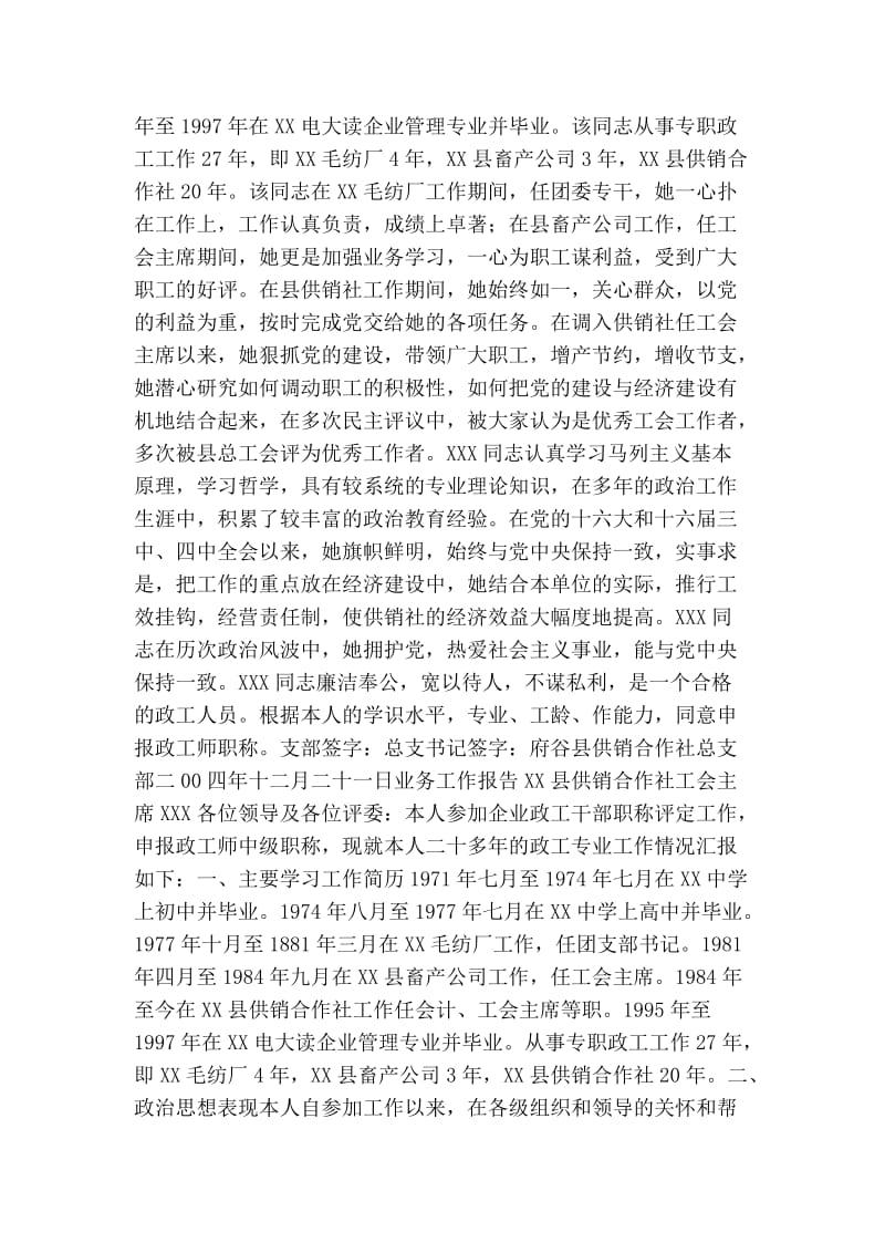 关于xxx同志申报政工师专业职务的材料_申报材料.doc_第2页