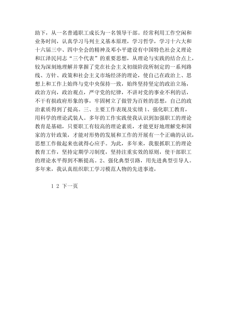 关于xxx同志申报政工师专业职务的材料_申报材料.doc_第3页