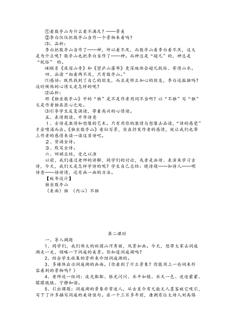 人教版四级下册语文全册教案(带三维目标).doc_第2页