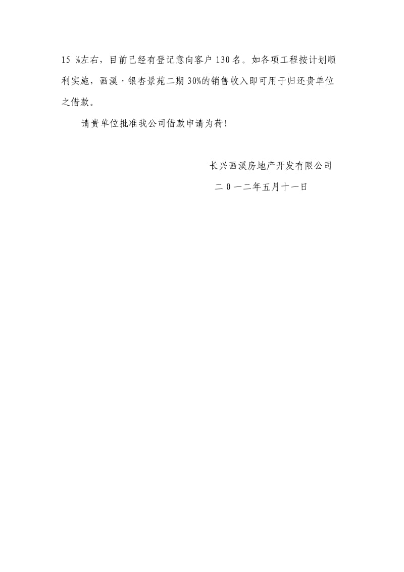 项目借款用途说明及还款计划书48146075.doc_第2页