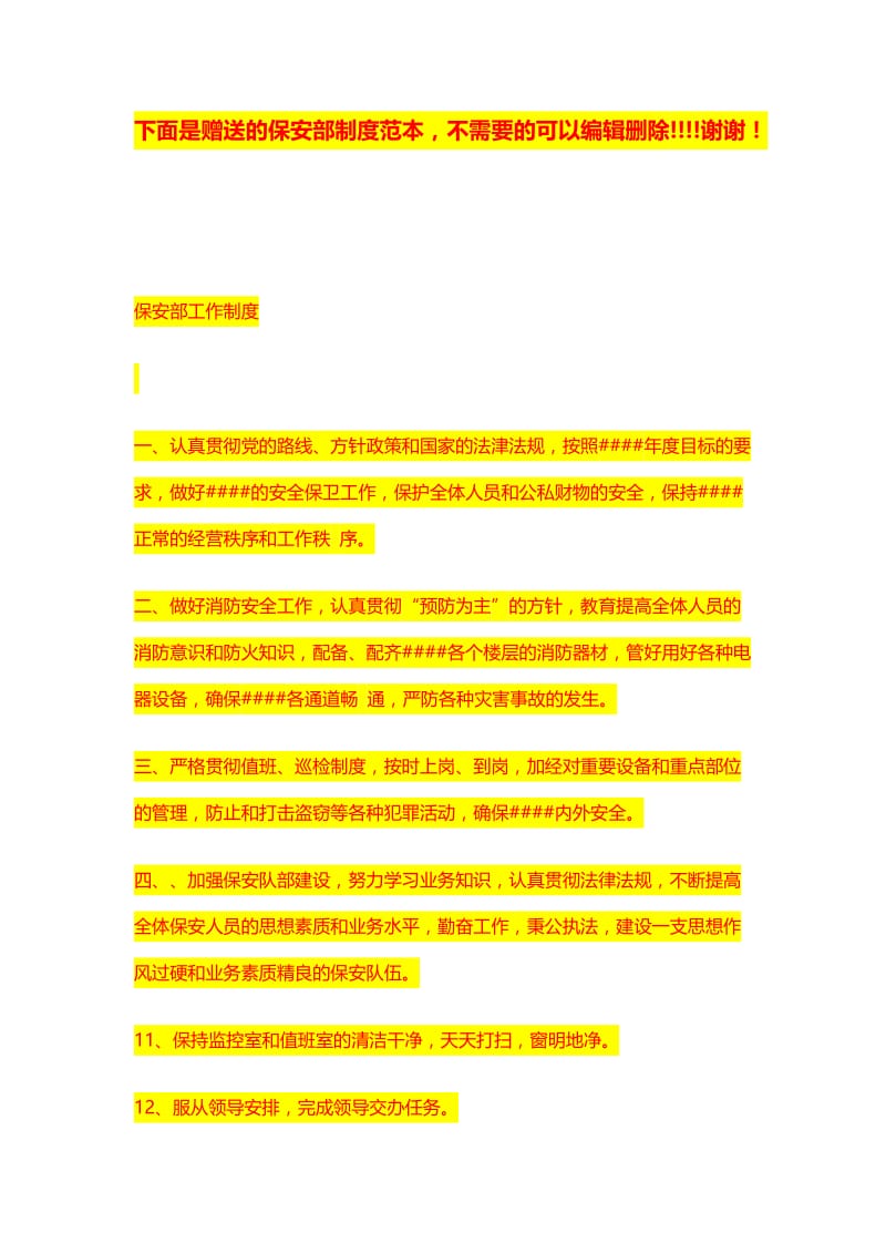 项目借款用途说明及还款计划书48146075.doc_第3页