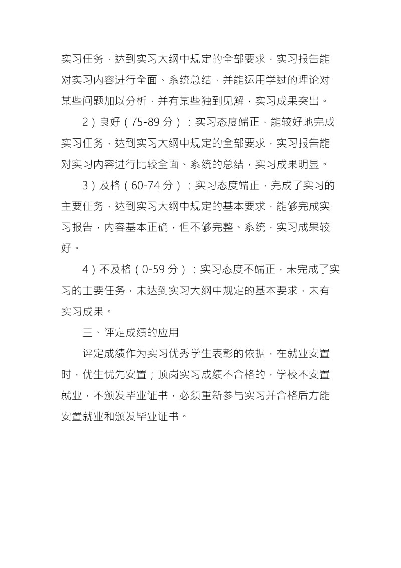 顶岗实习学生考核评价方案.doc_第2页