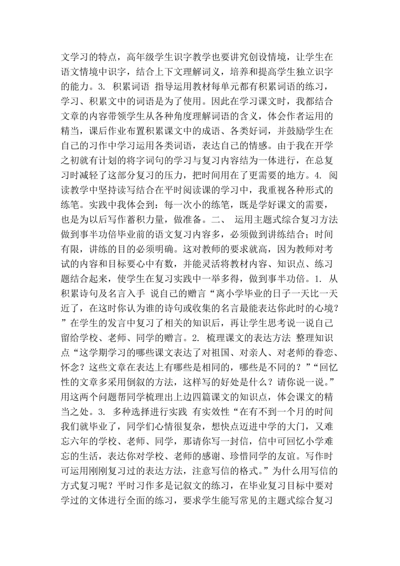 六级毕业语文总复习经验交流材料.doc_第2页