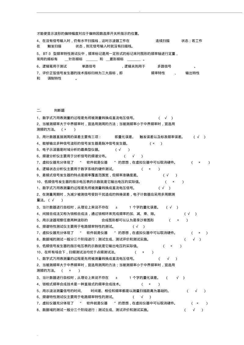 电子测量考试试题及答案.pdf_第2页