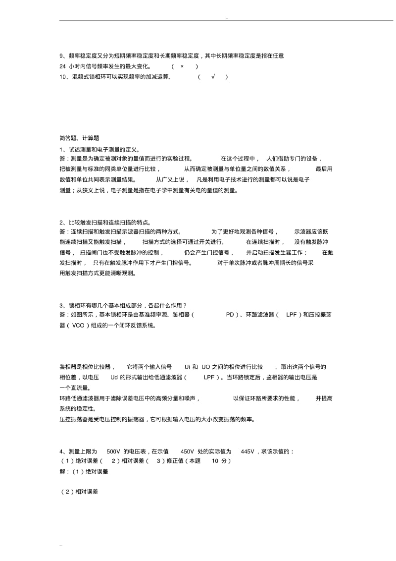 电子测量考试试题及答案.pdf_第3页