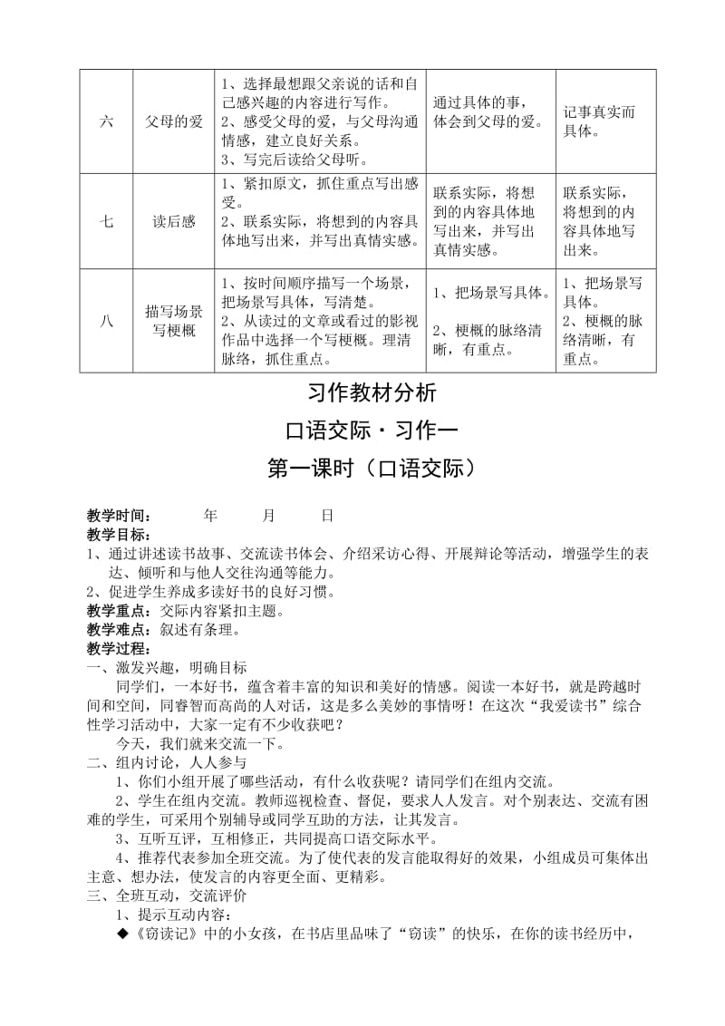 人教版教材五级上册的口语交际和习作教案.doc_第2页