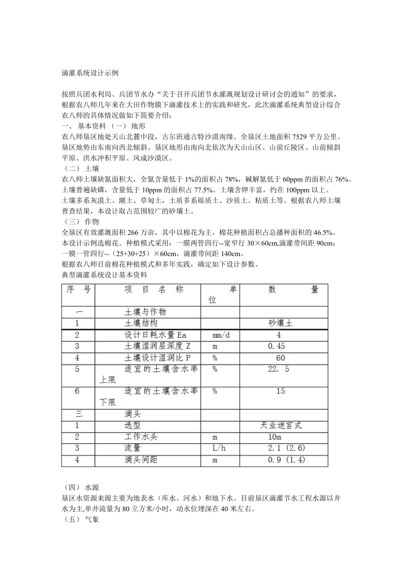 滴灌系统设计示例.doc_第1页