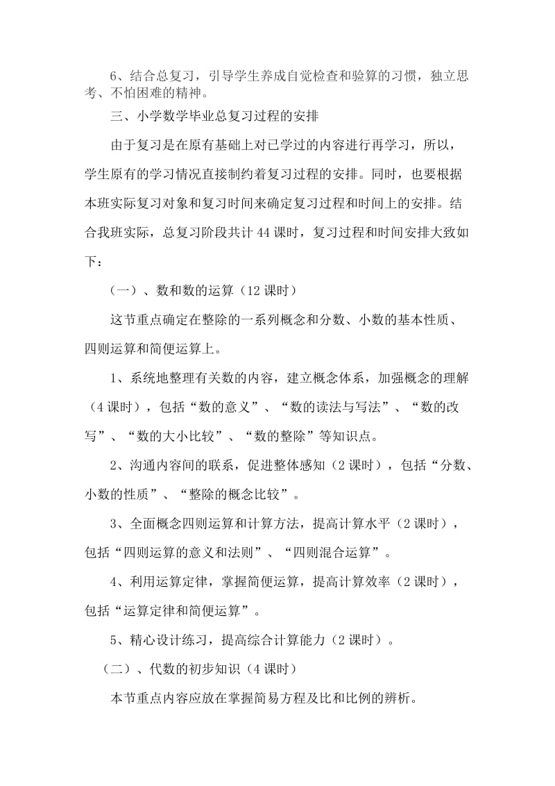 小学六级数学总复习计划.doc_第3页