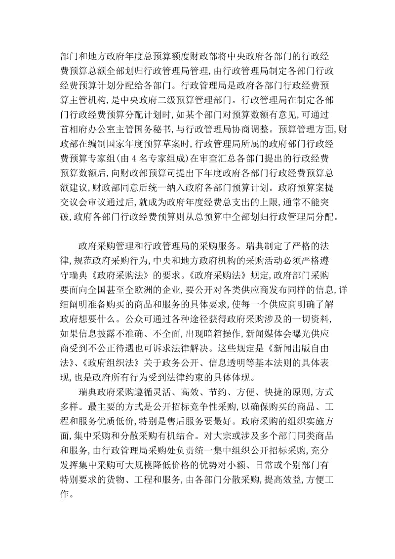 瑞典中央政府行政体制及机关事务管理体制基本情况.doc_第2页