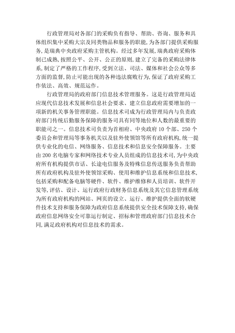 瑞典中央政府行政体制及机关事务管理体制基本情况.doc_第3页