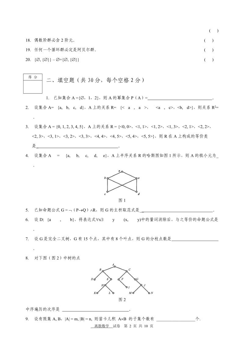 北京科技大学 –学 离散试题.doc_第2页