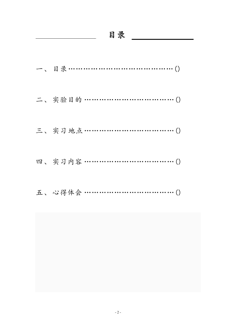 食品厂生产实习报告.doc_第2页