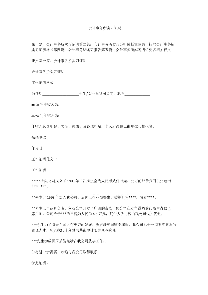 会计事务所实习证明.doc_第1页