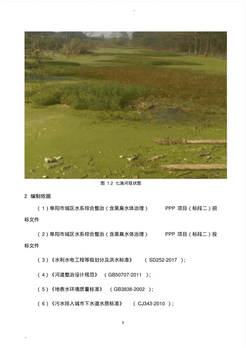 河道清淤施工方案.pdf_第3页