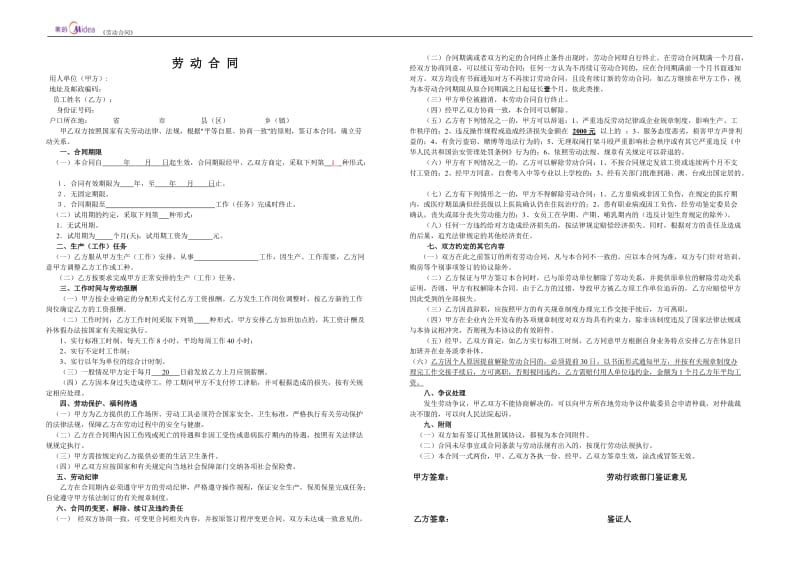 美的生活电器-劳动合同管理办法附件一《劳动合同》 .doc_第2页