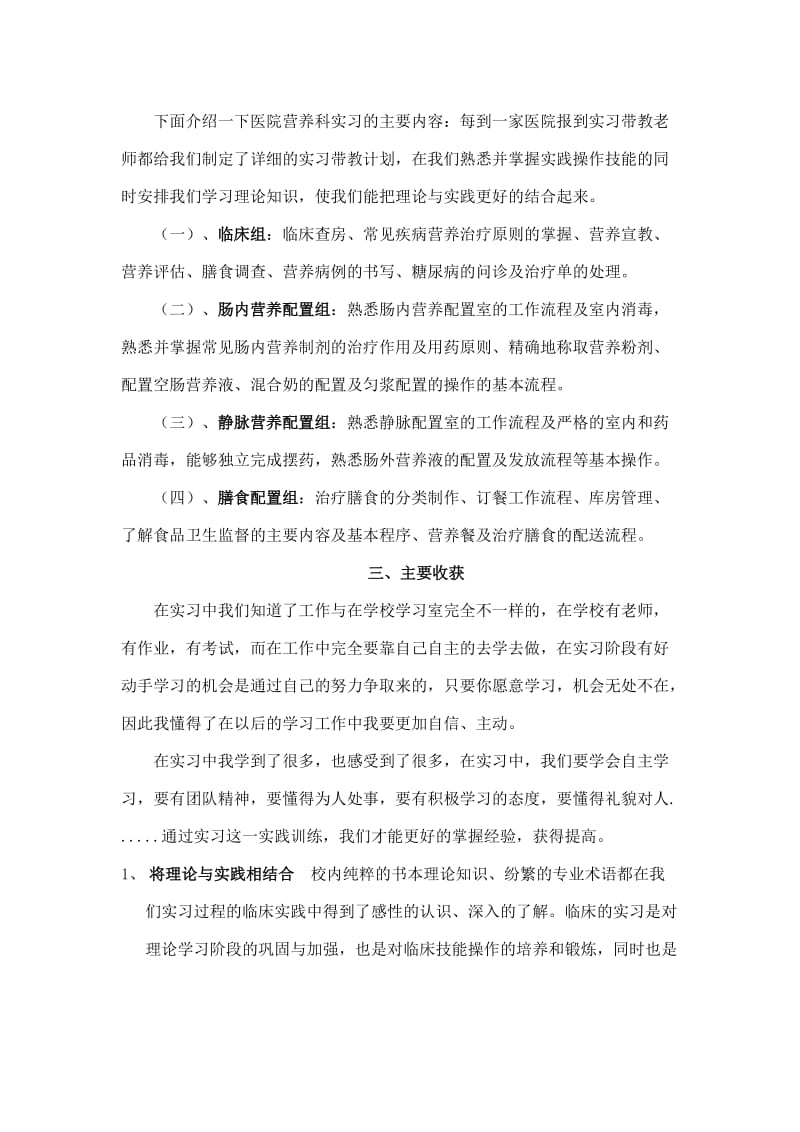 医学营养专业实习报告(魏丹).doc_第3页